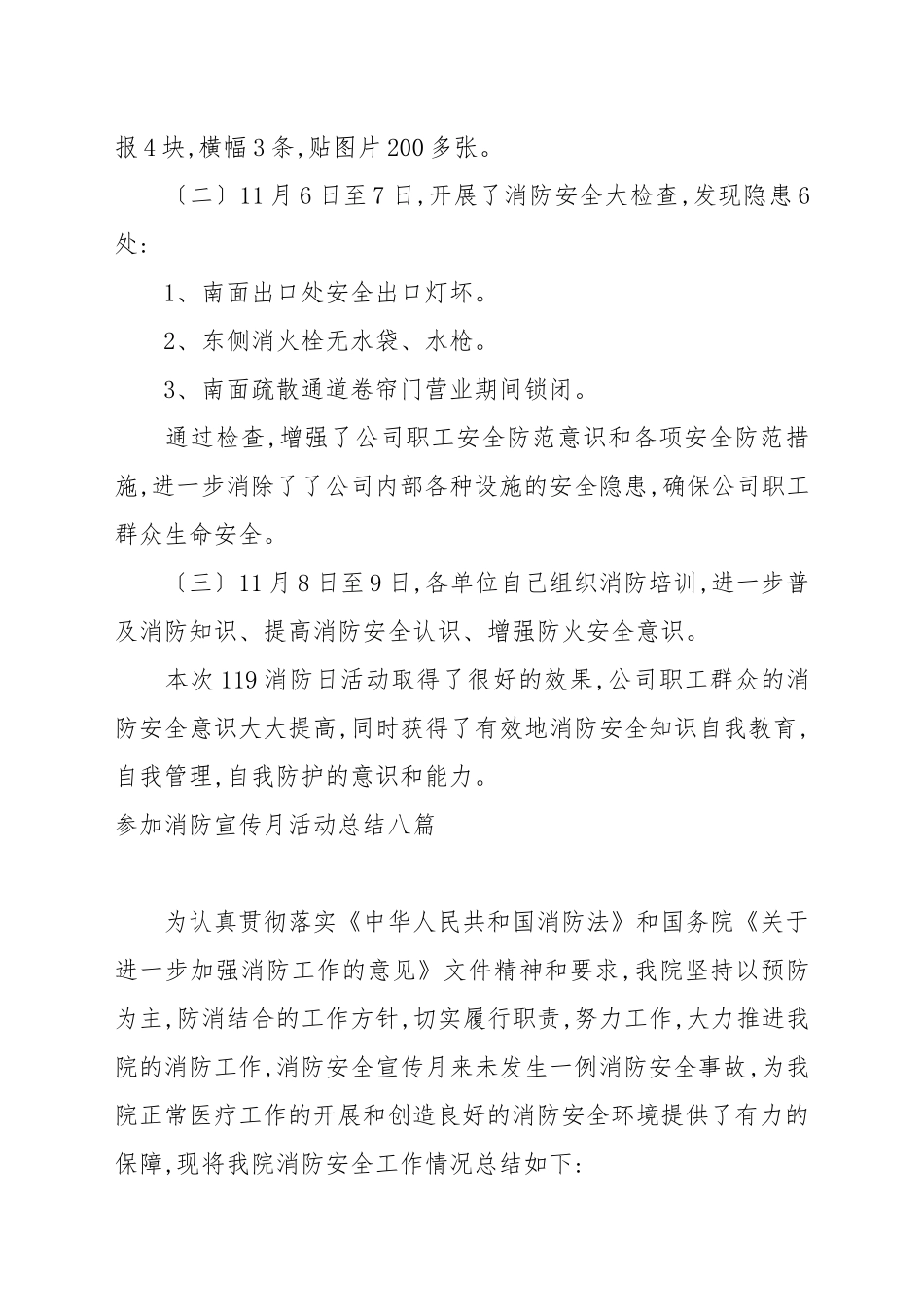 参加消防宣传月活动总结八篇汇总.docx_第3页