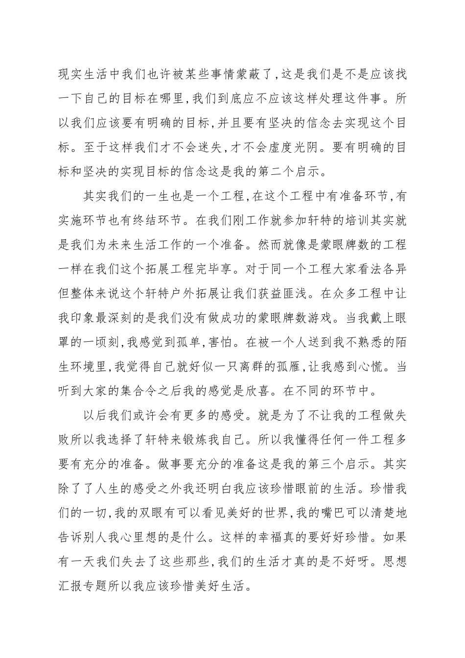 参加拓展训练心得体会参考例文.docx_第2页