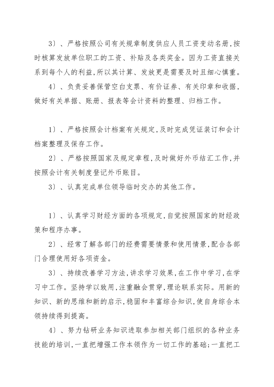 出纳员工工作总结参考例文.docx_第2页