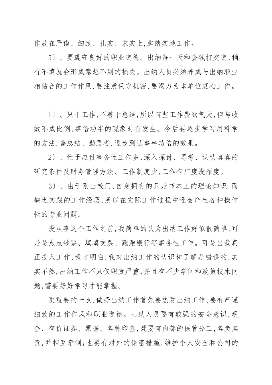 出纳员工工作总结参考例文.docx_第3页