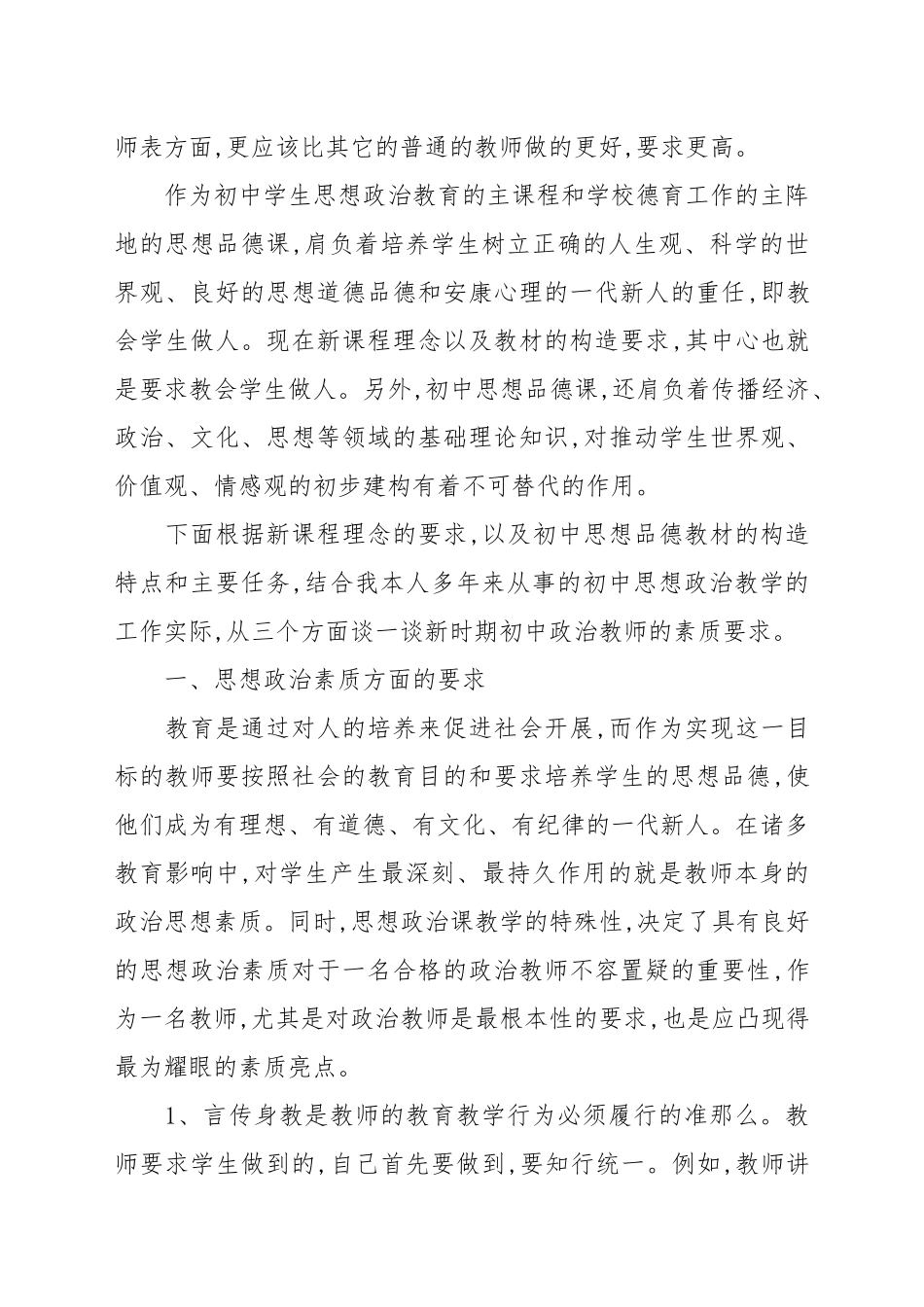 参加学习政治理论心得2021年8篇汇总.docx_第3页