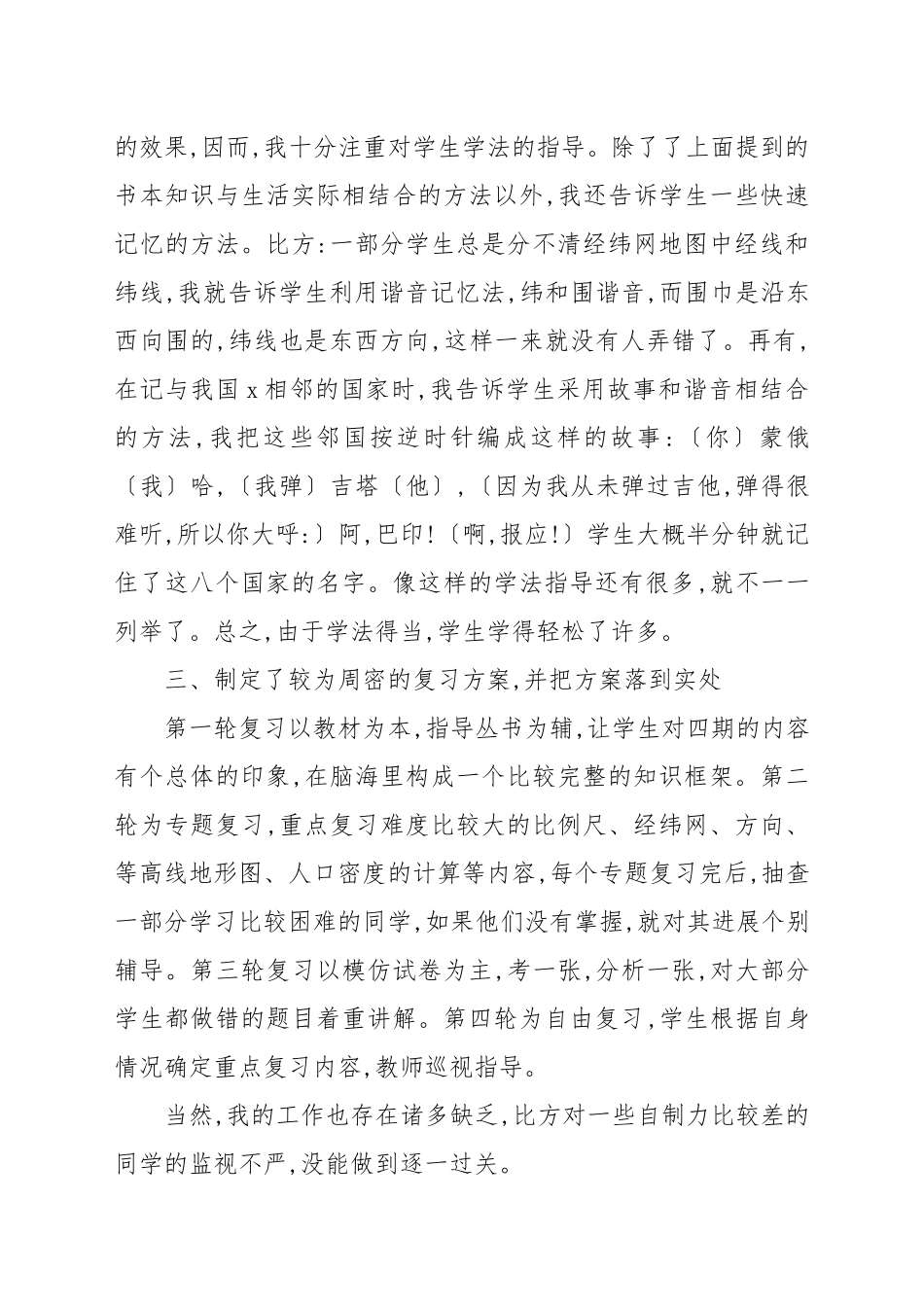 初二地理下学期教学工作总结文本.docx_第2页