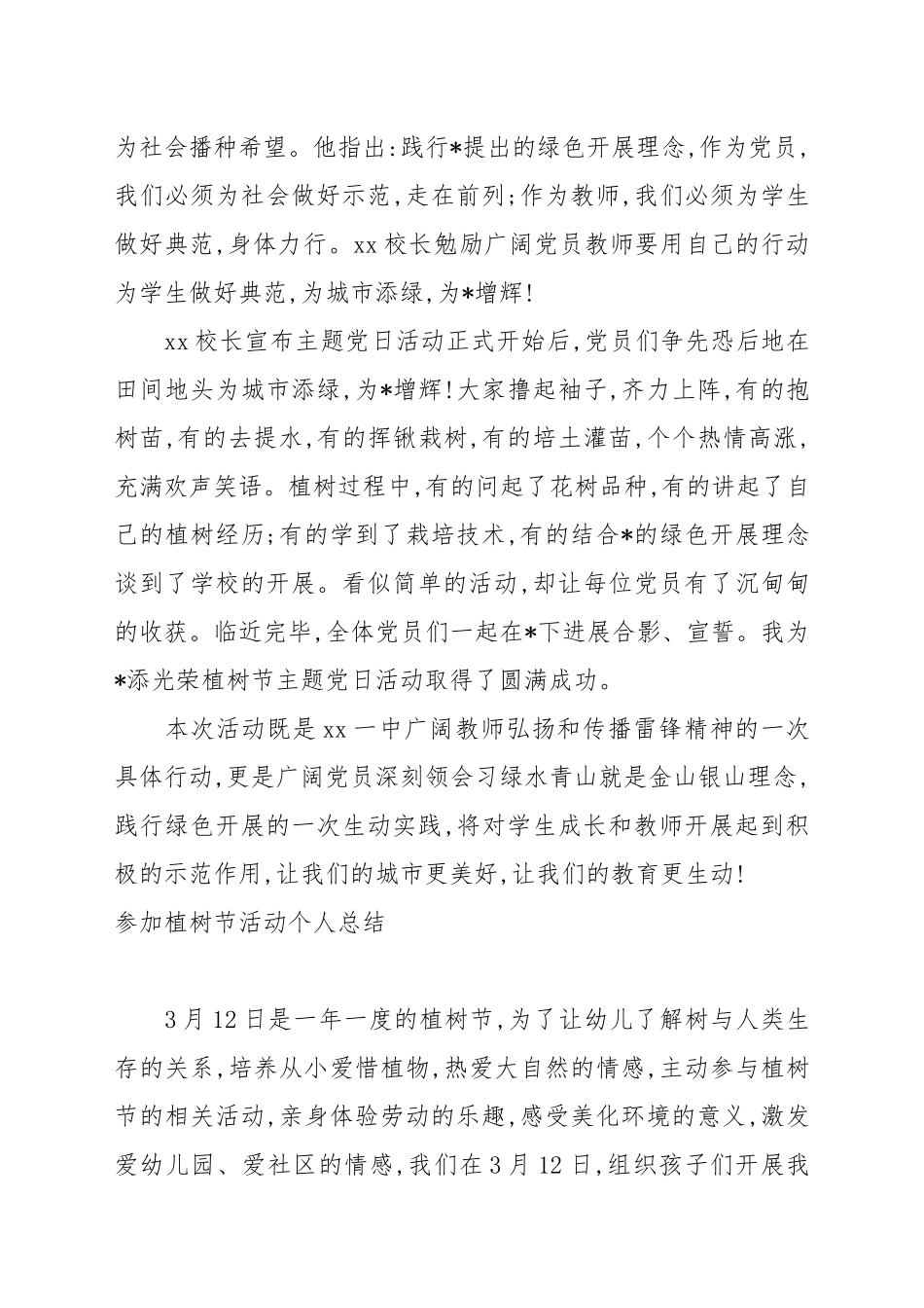 参加植树节活动个人总结.docx_第2页