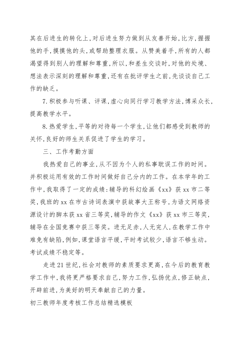 初三教师年度考核工作总结精选模板.docx_第3页