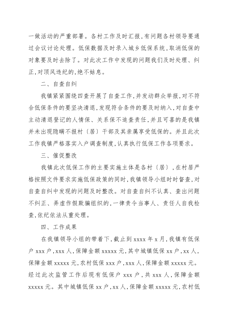 城乡低保资金监管工作总结.docx_第2页