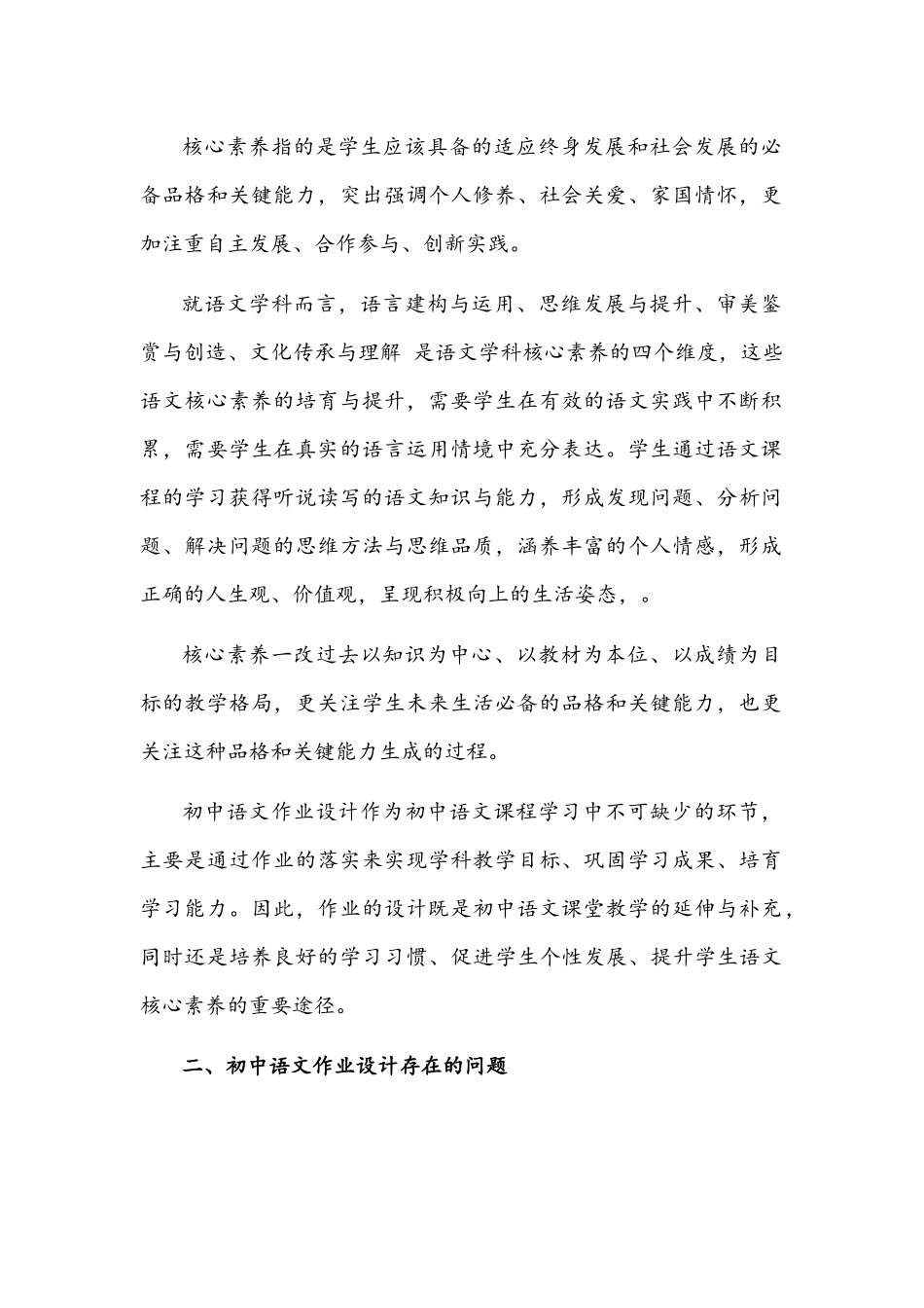 2021年「“双减”作业设计」“双减”背景下初中语文作业的设计问题与策略与“双减”背景下小学语文作业优化设计初探.docx_第2页