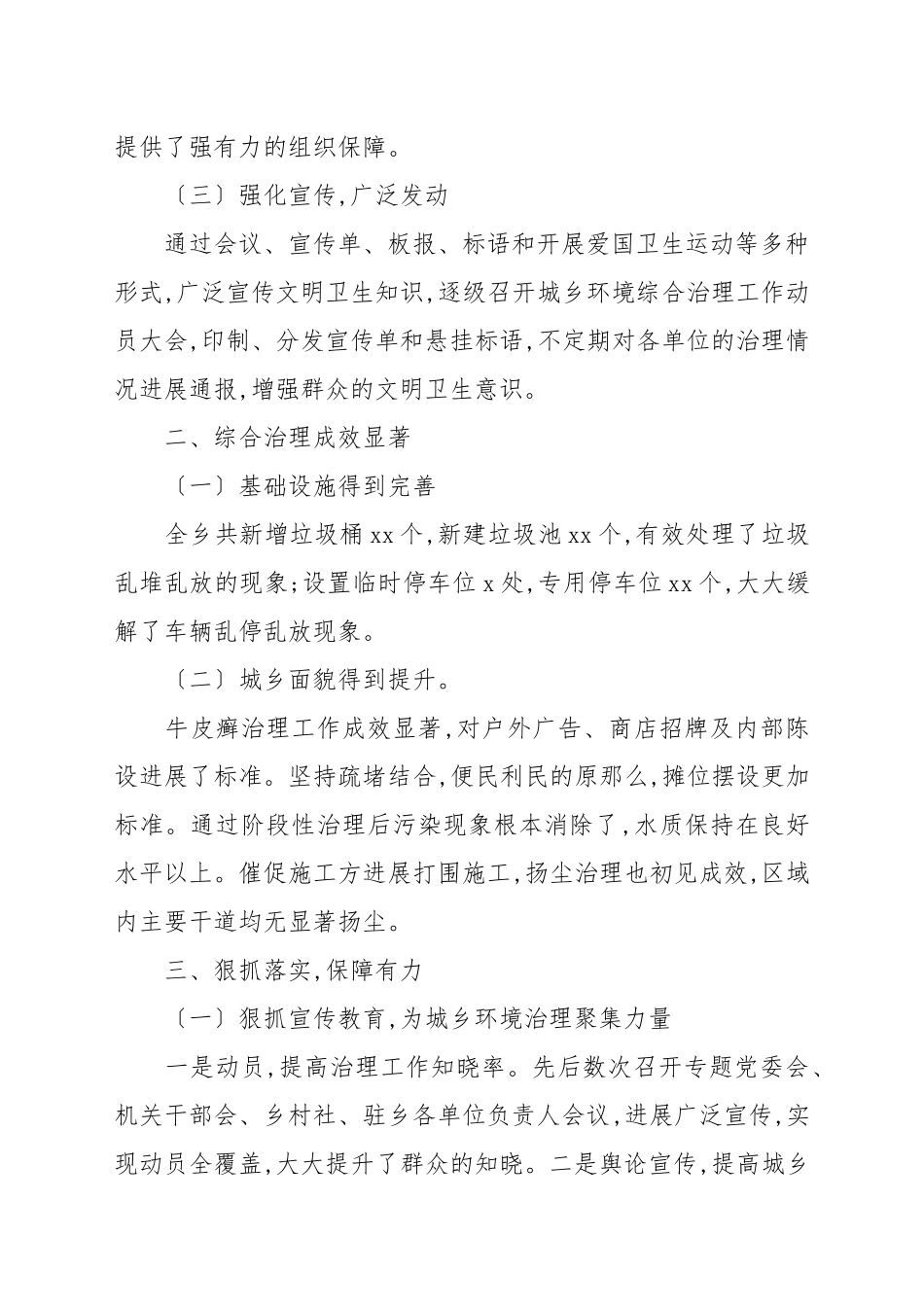 城乡环境综合治理工作总结.docx_第2页