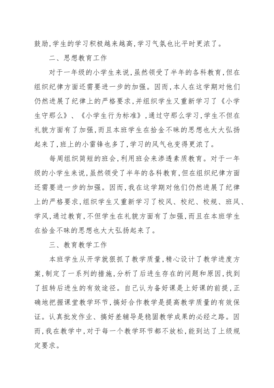 初二班主任期末工作总结文本多篇汇总.docx_第2页