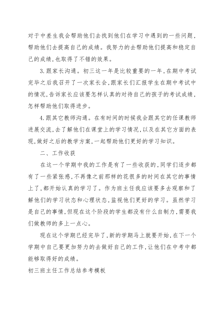 初三班主任工作总结参考模板.docx_第2页