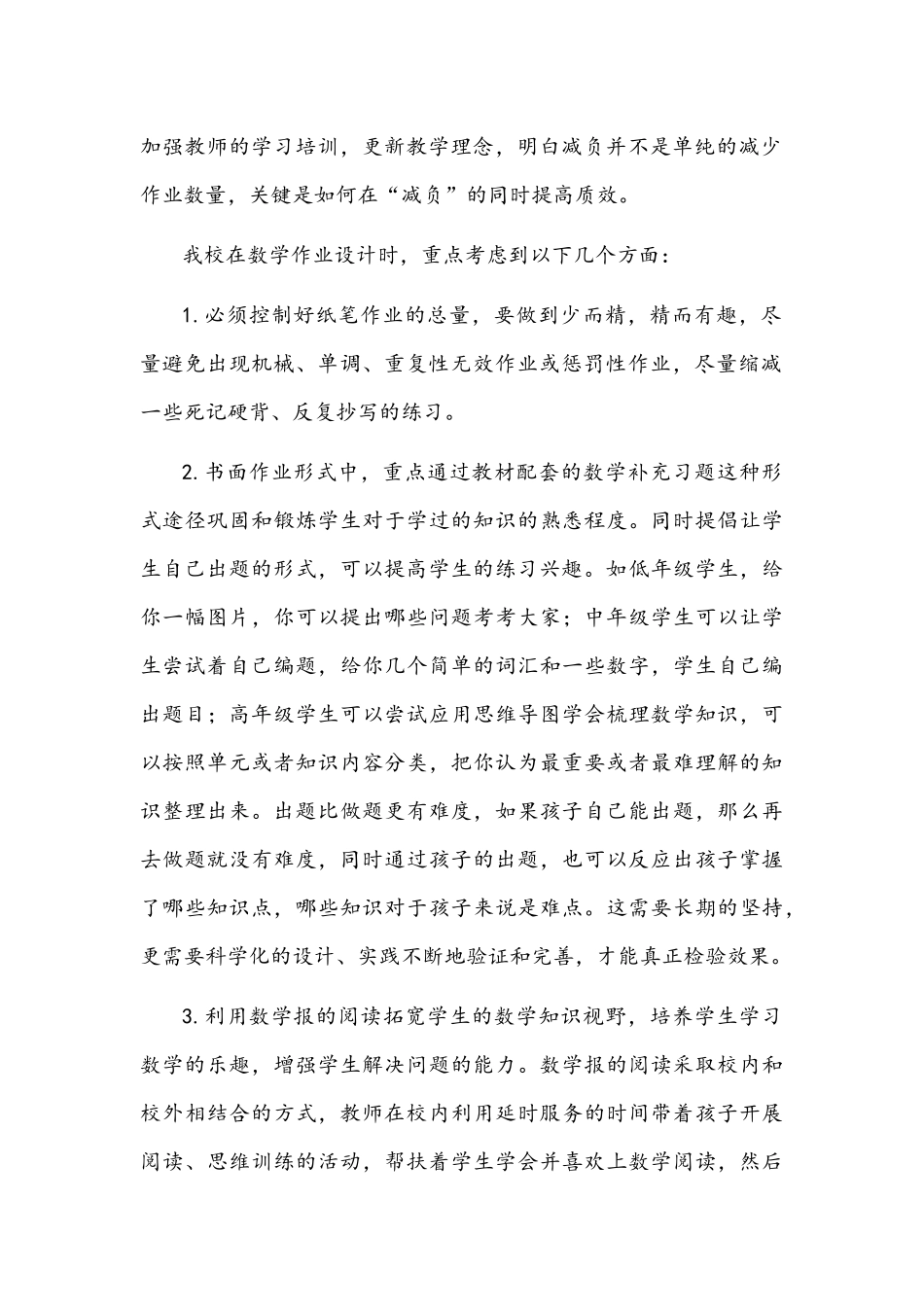 2021年“双减”背景下小学数学作业设计的思考与双减政策下小学数学作业设计.docx_第2页