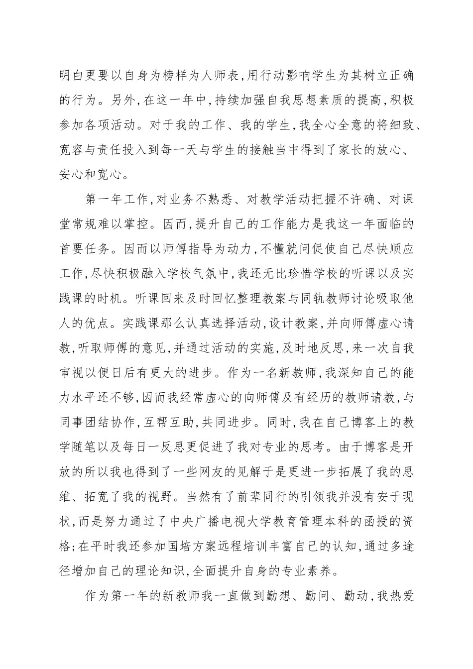 初一历史教师年度工作总结范例模板.docx_第2页
