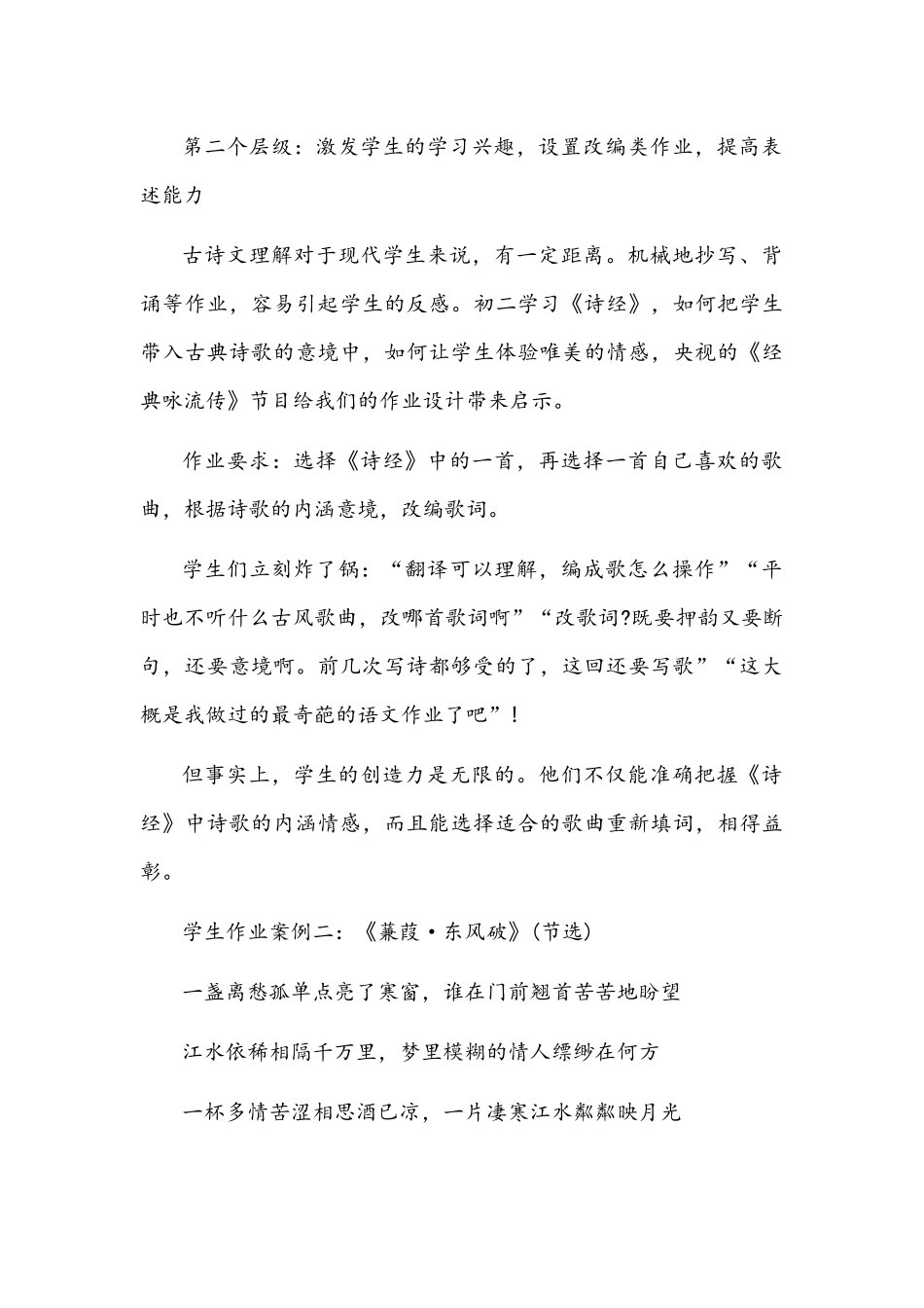 2021年【“双减”教研】初中语文分级作业设计：让作业有趣有效与「“双减”作业设计」“双减”背景下初中语文作业的设计问题与策略.docx_第3页