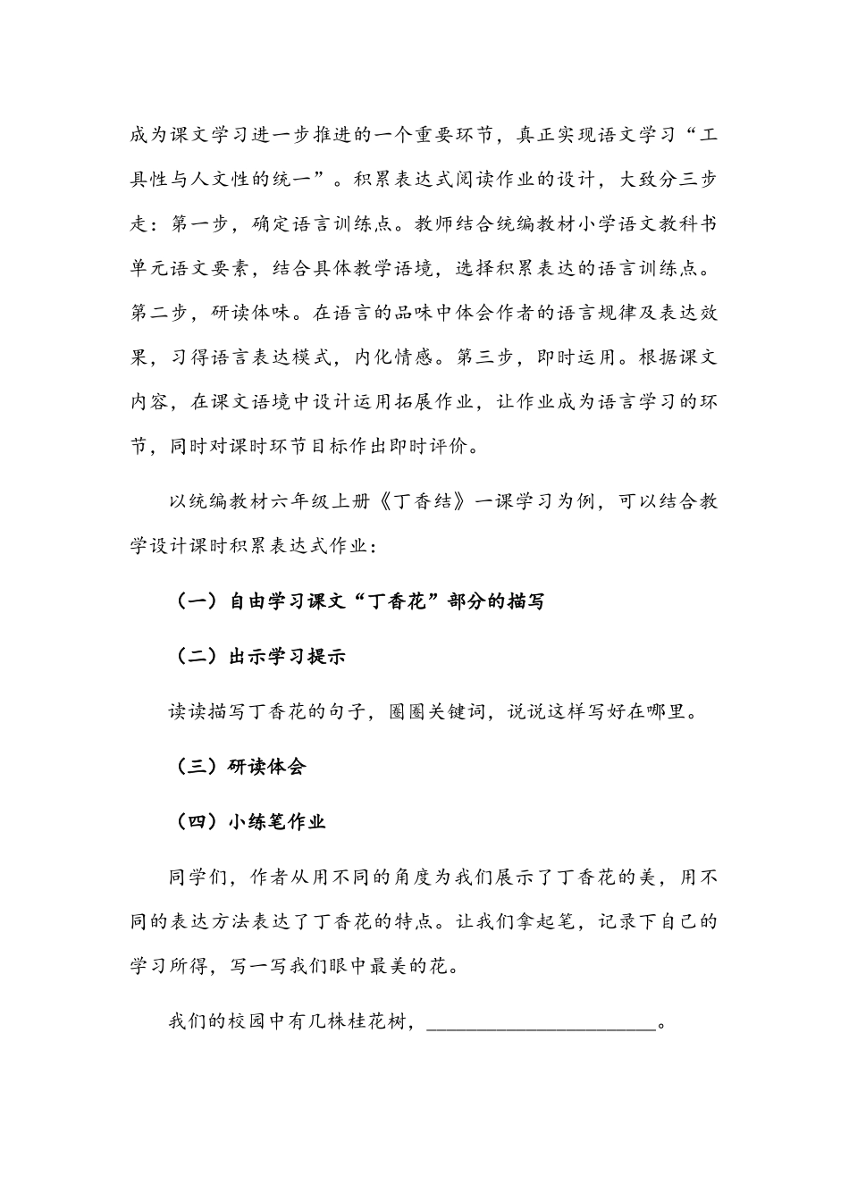 2021年“双减”背景下小学语文作业优化设计初探与“双减”背景下语文课堂优化作业设计的策略研究报告初探经验交流.docx_第2页