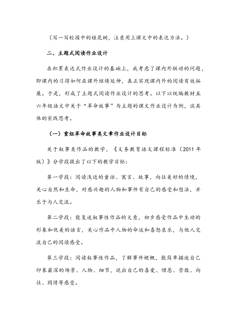 2021年“双减”背景下小学语文作业优化设计初探与“双减”背景下语文课堂优化作业设计的策略研究报告初探经验交流.docx_第3页