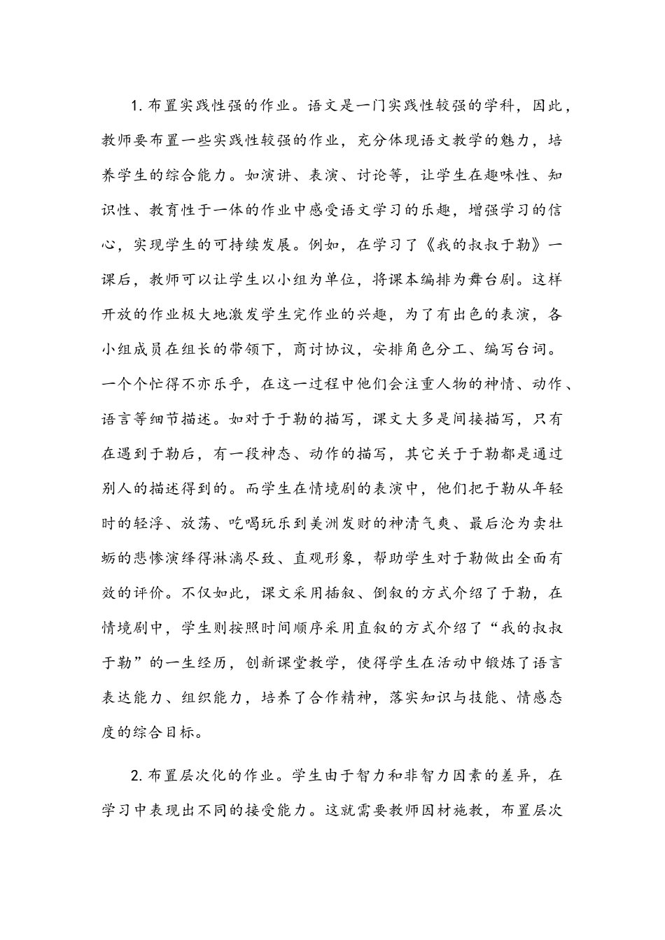 2021年「“双减”作业设计」“双减”背景下初中语文作业的有效设计策略与“双减”背景下语文优化作业设计的策略研究材料合编.docx_第2页