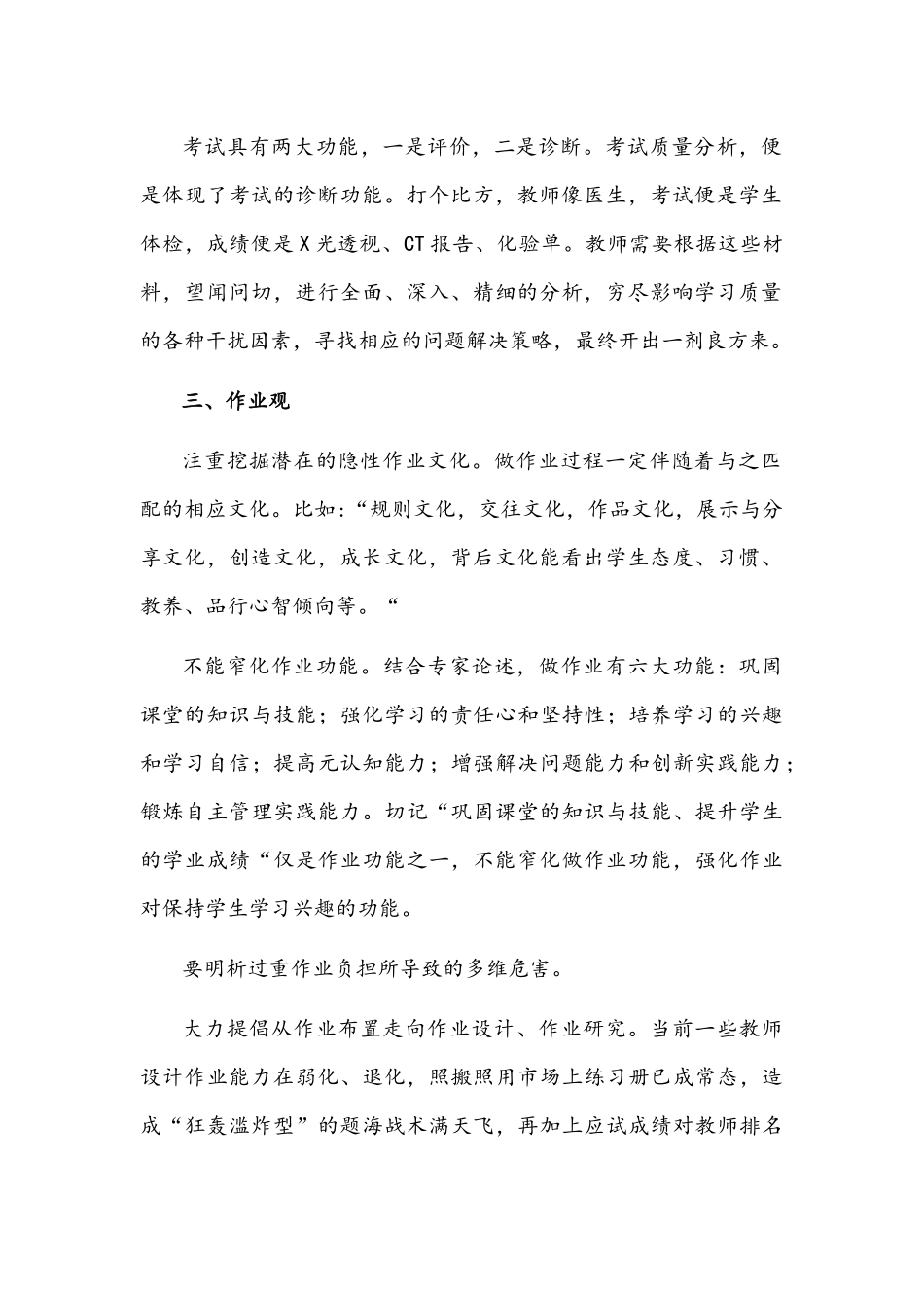 2021年教师“双减”背景下提高教育教学质量心得体会与【“双减”作业设计】“双减”背景下初中历史作业的有效设计策略(三篇）.docx_第2页