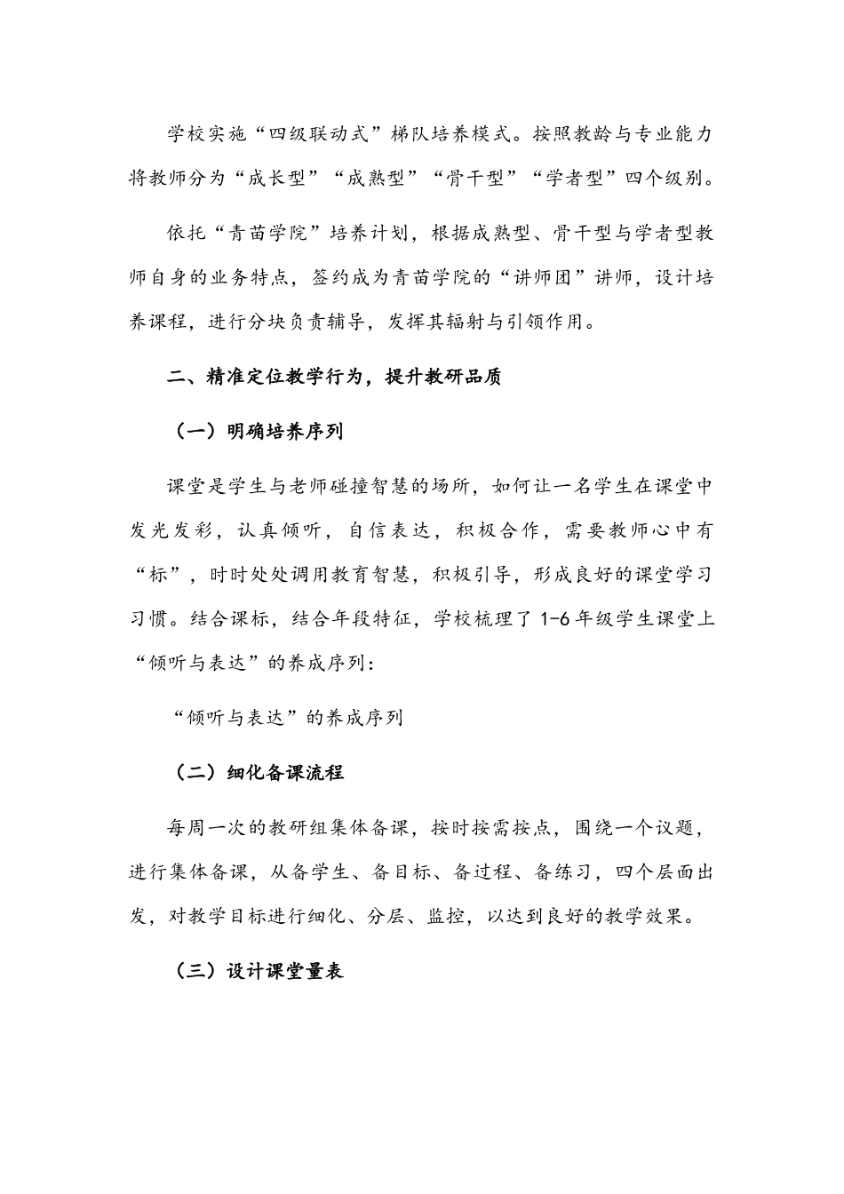 2021年“双减”背景下课堂教学如何做到提质增效与“双减”背景下如何提高道德与法治学科课堂效率.docx_第2页