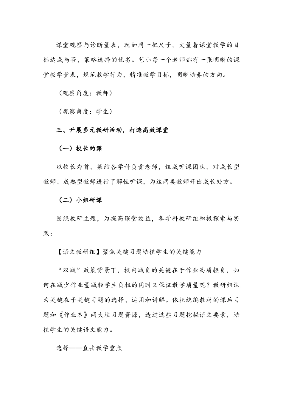 2021年“双减”背景下课堂教学如何做到提质增效与“双减”背景下如何提高道德与法治学科课堂效率.docx_第3页