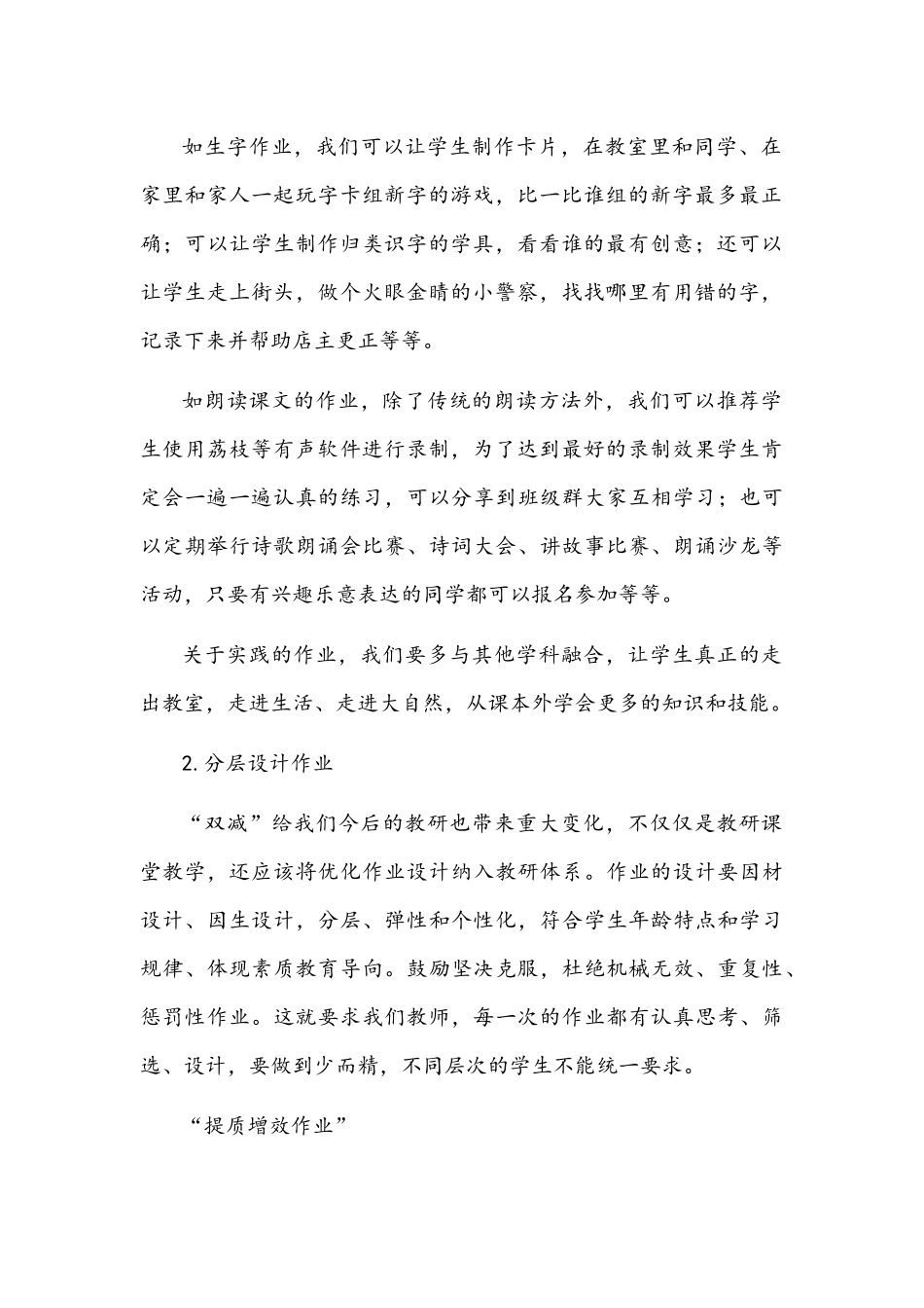 2021年“双减”背景下语文课堂优化作业设计的策略研究与“双减”之下初中地理作业的设计策略.docx_第2页