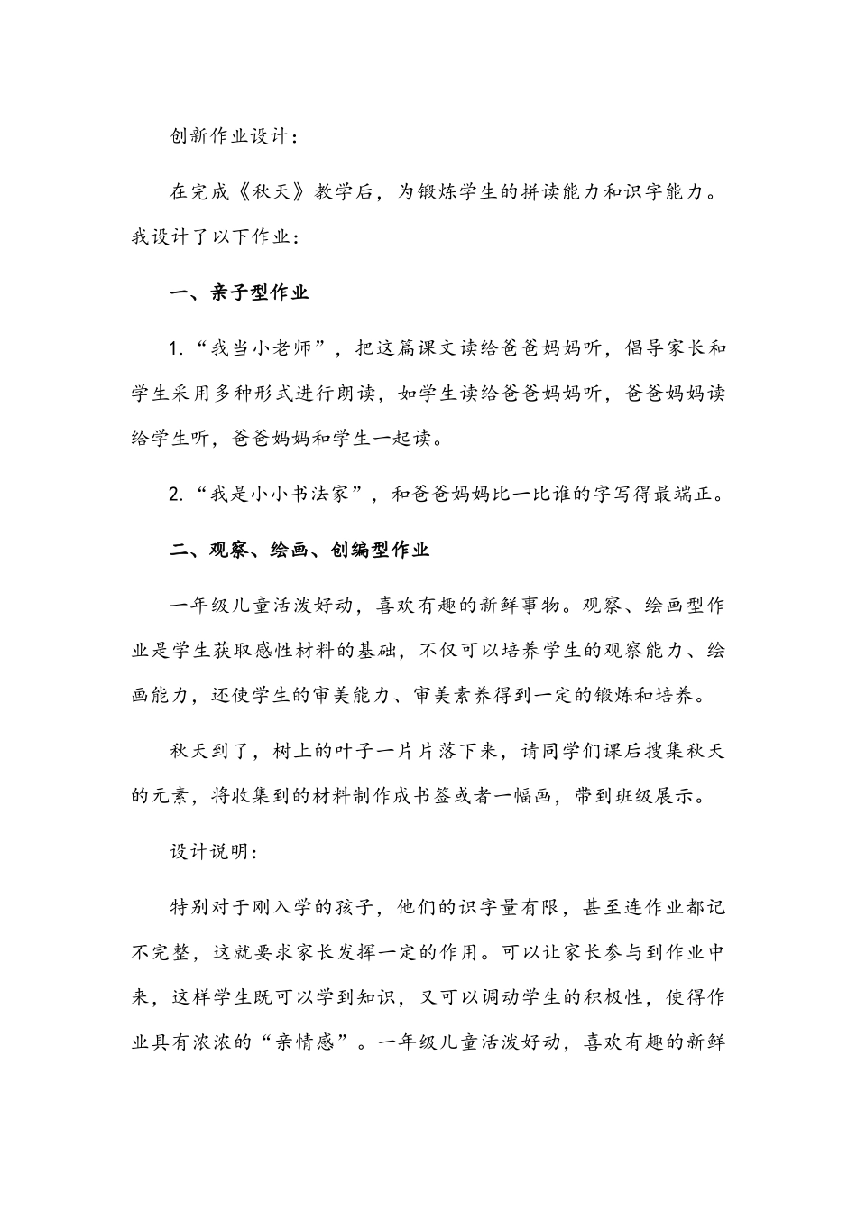 2021年“双减”背景下语文课堂优化作业设计的策略研究与“双减”之下初中地理作业的设计策略.docx_第3页