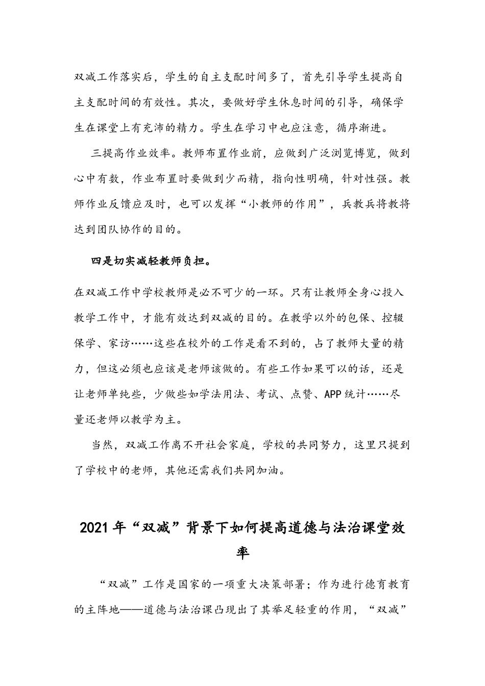 2021年“双减”下如何提高教师教学质量教师“双减”工作经验分享与“双减”背景下如何提高道德.docx_第2页
