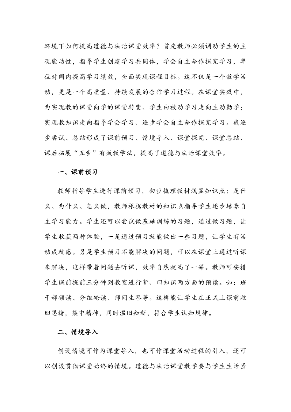 2021年“双减”下如何提高教师教学质量教师“双减”工作经验分享与“双减”背景下如何提高道德.docx_第3页