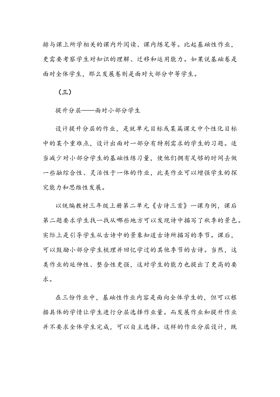 2021年【双减教研】“双减”提质增效如何优化语文作业设计与【“双减”教研】初中语文分级作业设计：让作业有趣有效.docx_第3页
