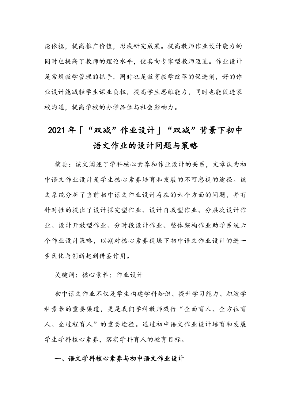 2021年“双减”政策背景下提高教师作业设计能力和学校作业管理的建议与「“双减”作业设计」“双减”背景下初中语文作业的设计问题与策略.docx_第3页