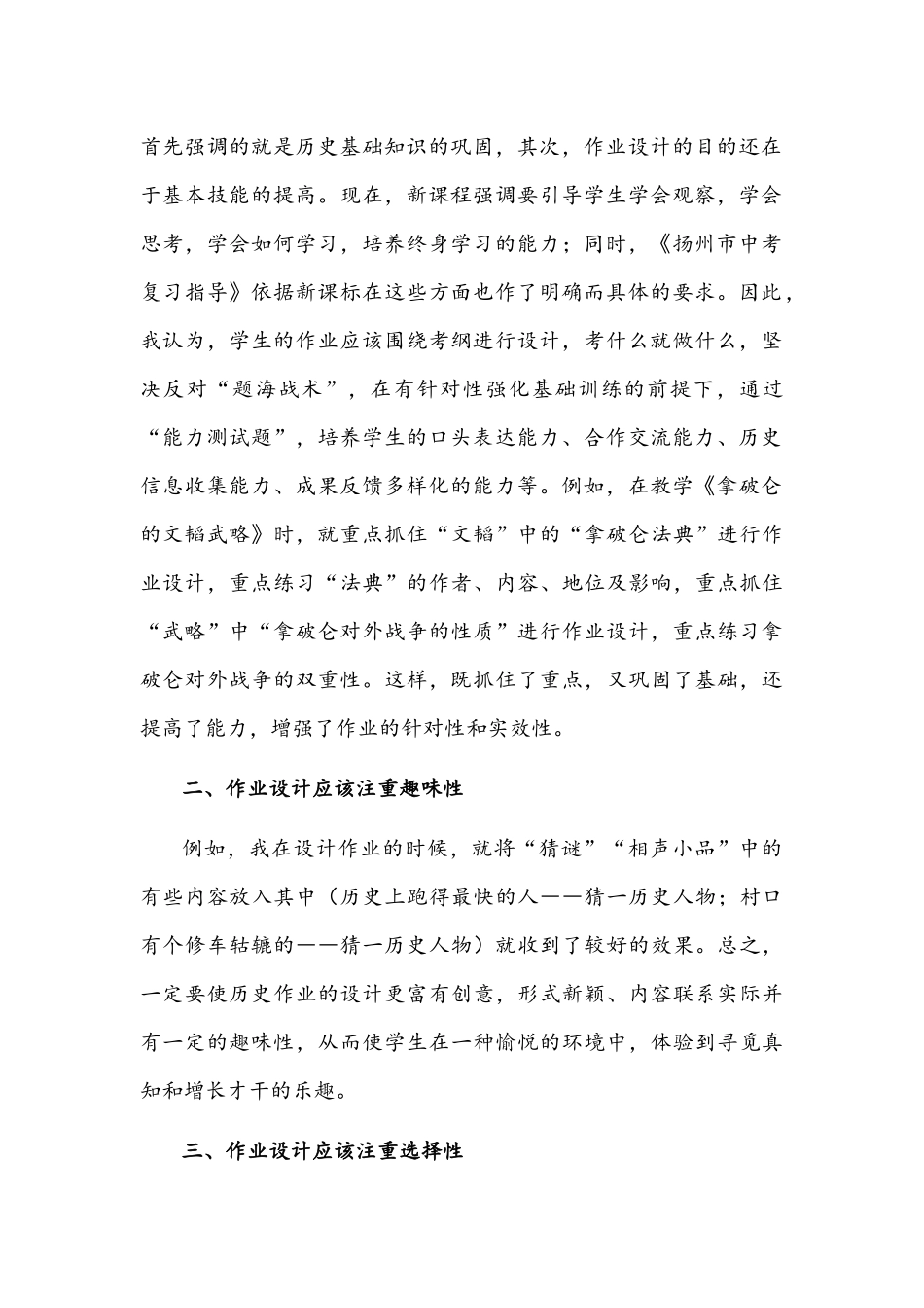 2021年【“双减”作业设计】“双减”背景下初中历史作业的有效设计策略三篇与“双减”背景下课堂教学如何做到提质增效.docx_第2页