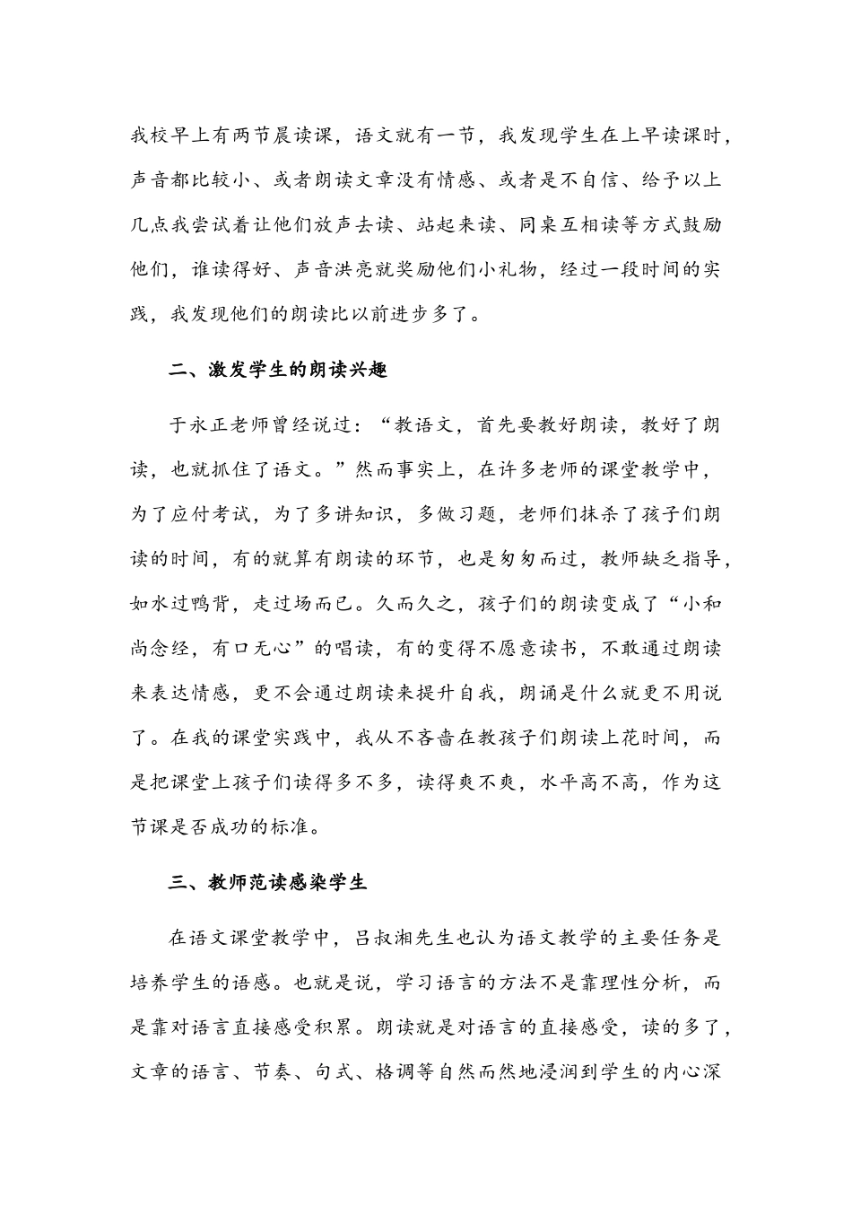 2021年【“双减”教研】“双减”背景下初中语文课堂教学提质与课外作业优化与【“双减”经验总结】“双减”背景下如何提高语文课堂教学效率.docx_第3页