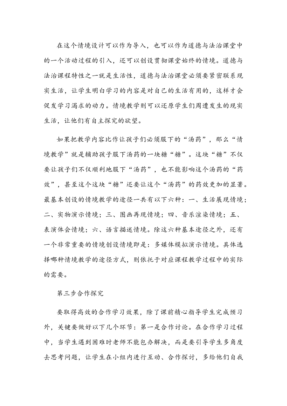 2021年“双减”背景下如何提高道德与法治学科课堂效率与“双减”背景下语文课堂优化作业设计的策略研究.docx_第3页