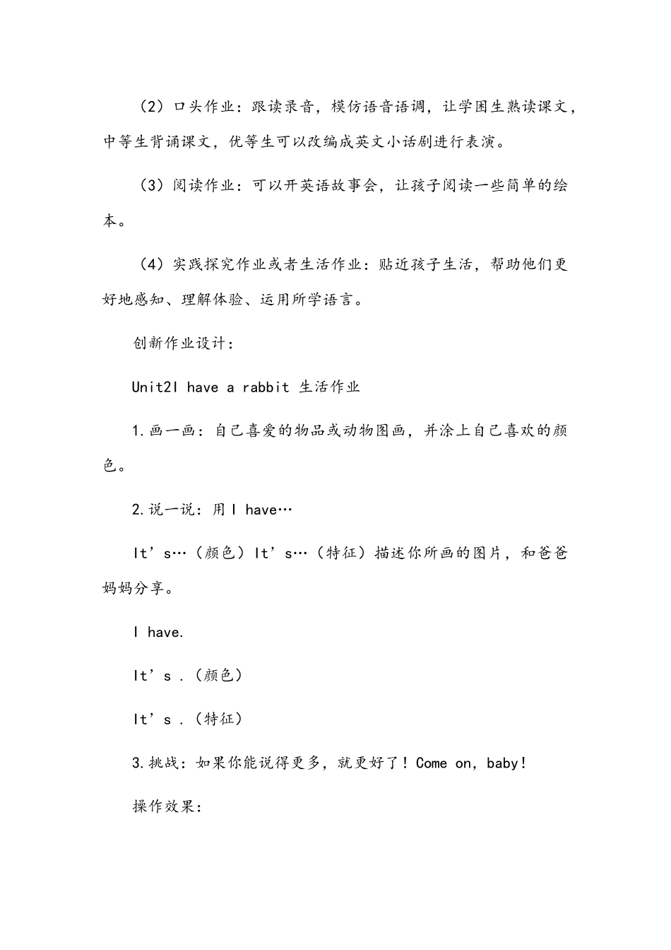 2021年“双减”背景下英语优化作业设计的策略研究与“双减”政策下优化作业设计学习心得体会（共3篇).docx_第2页