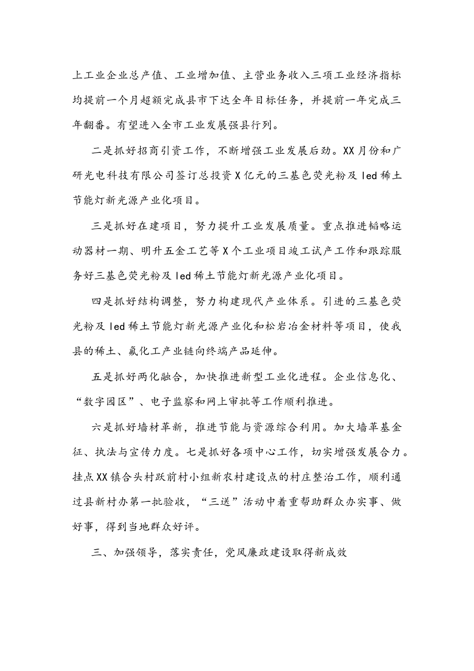 2021年个人述职述廉报告文稿（领导班子）.docx_第2页