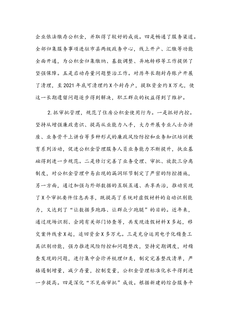 2021年住房公积金管理中心过去五年工作总结和未来五年工作计划文稿.docx_第3页