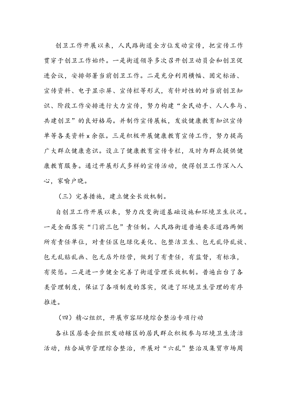 2021年街道办事处创卫工作总结文稿.docx_第2页