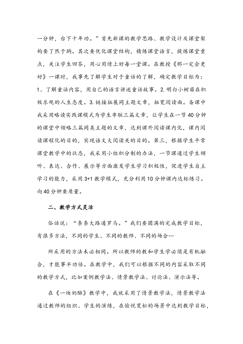 2021年【“双减”经验总结】“双减”背景下提高教师课堂效率的有效方法与“双减”背景下英语优化作业设计的策略研究.docx_第2页