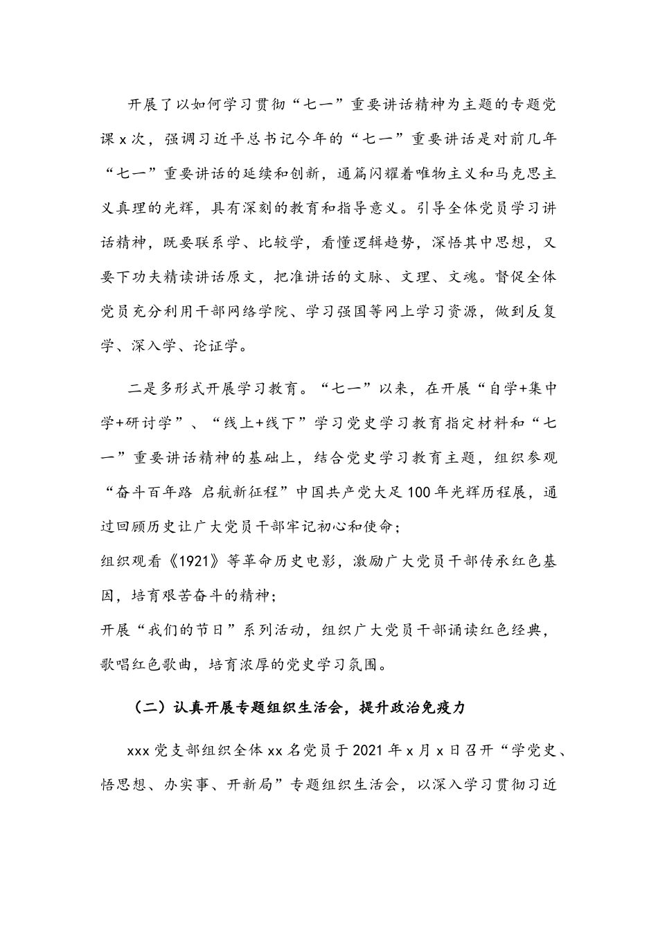 党支部2021年党史学习教育工作总结文稿.docx_第2页