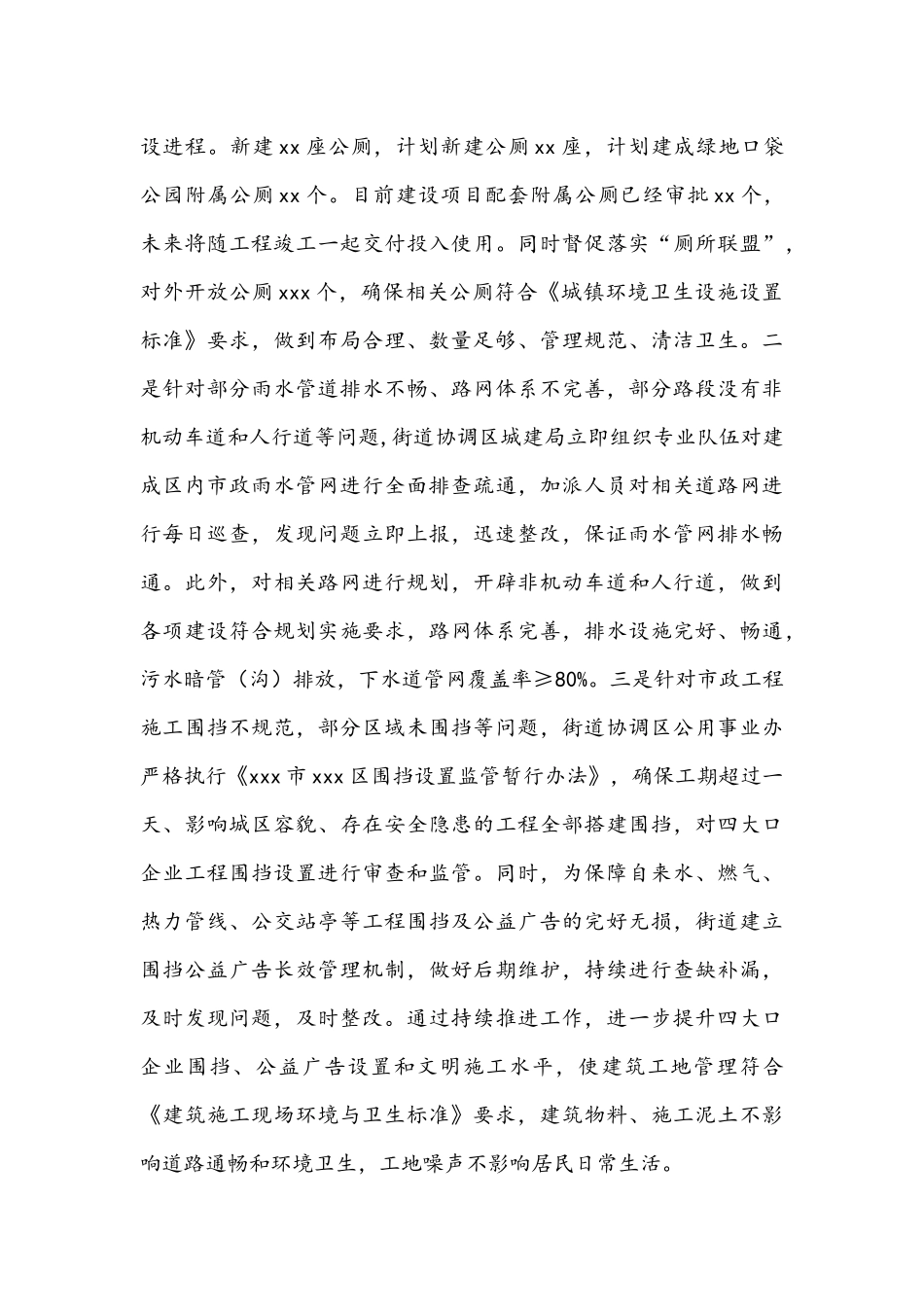 2021年街道创建国家卫生乡镇工作报告文稿.docx_第3页