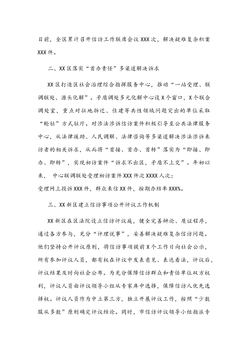 2021年信访系统解决群众“急难愁盼”问题工作总结文稿.docx_第2页