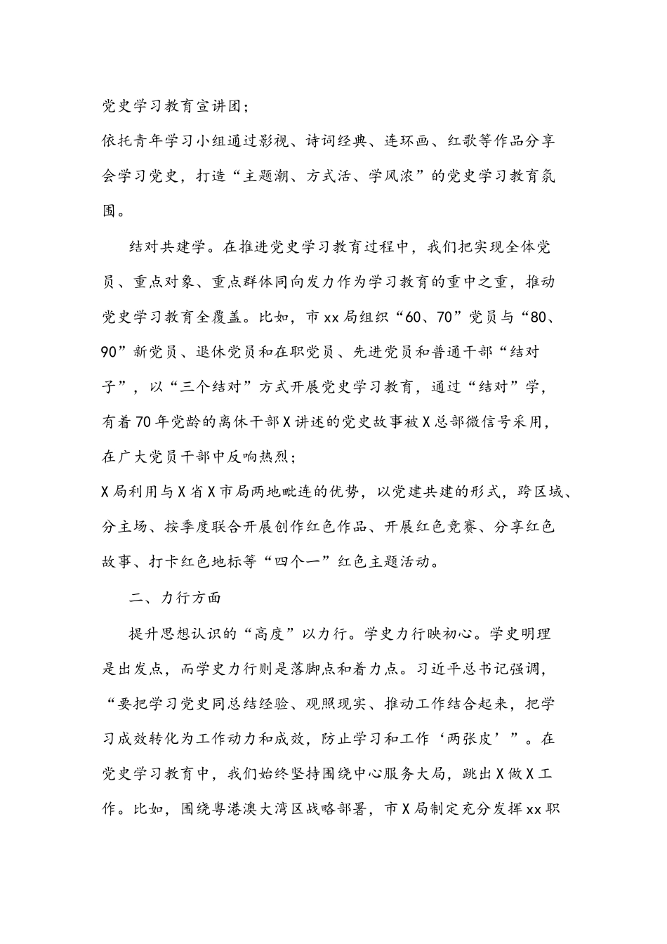 2021年党史学习教育经验交流分享发言讲话文稿.docx_第2页
