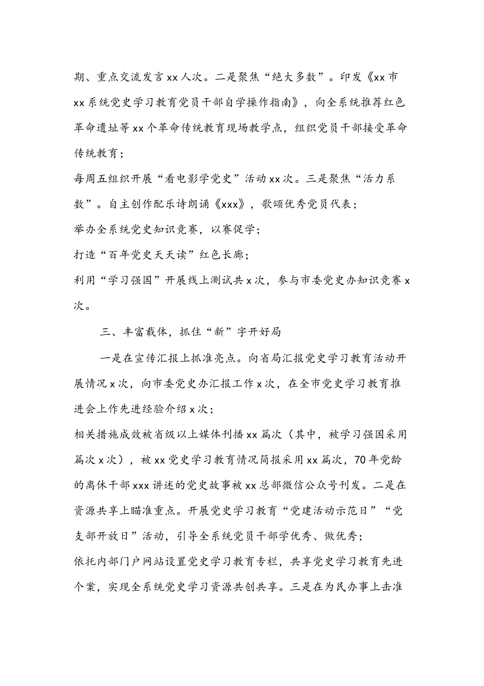 党史学习教育经验交流分享汇报文稿.docx_第2页