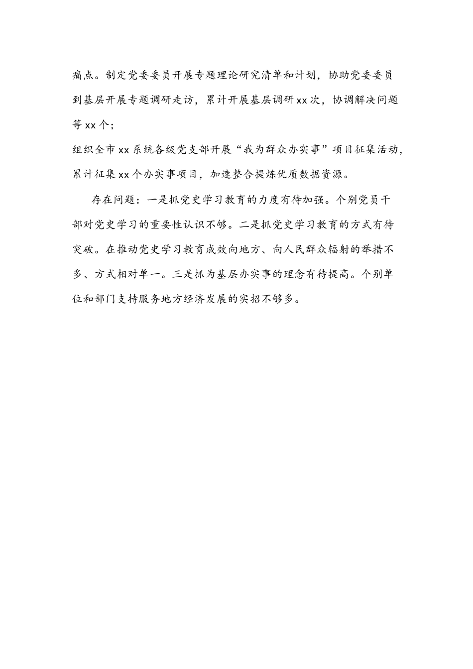 党史学习教育经验交流分享汇报文稿.docx_第3页