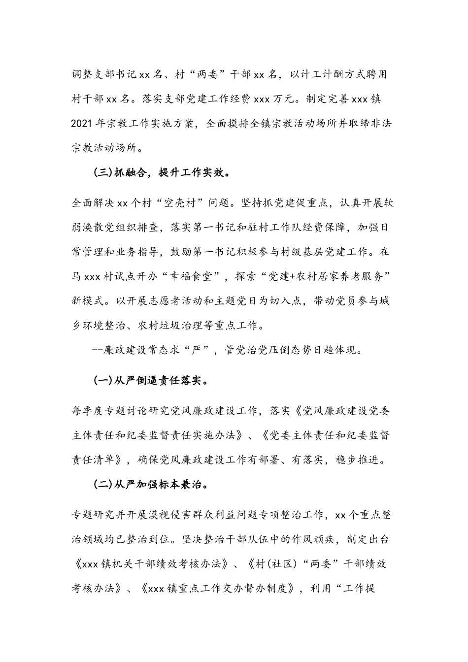 2021年镇党委书记抓基层党建工作述职报告文稿.docx_第2页
