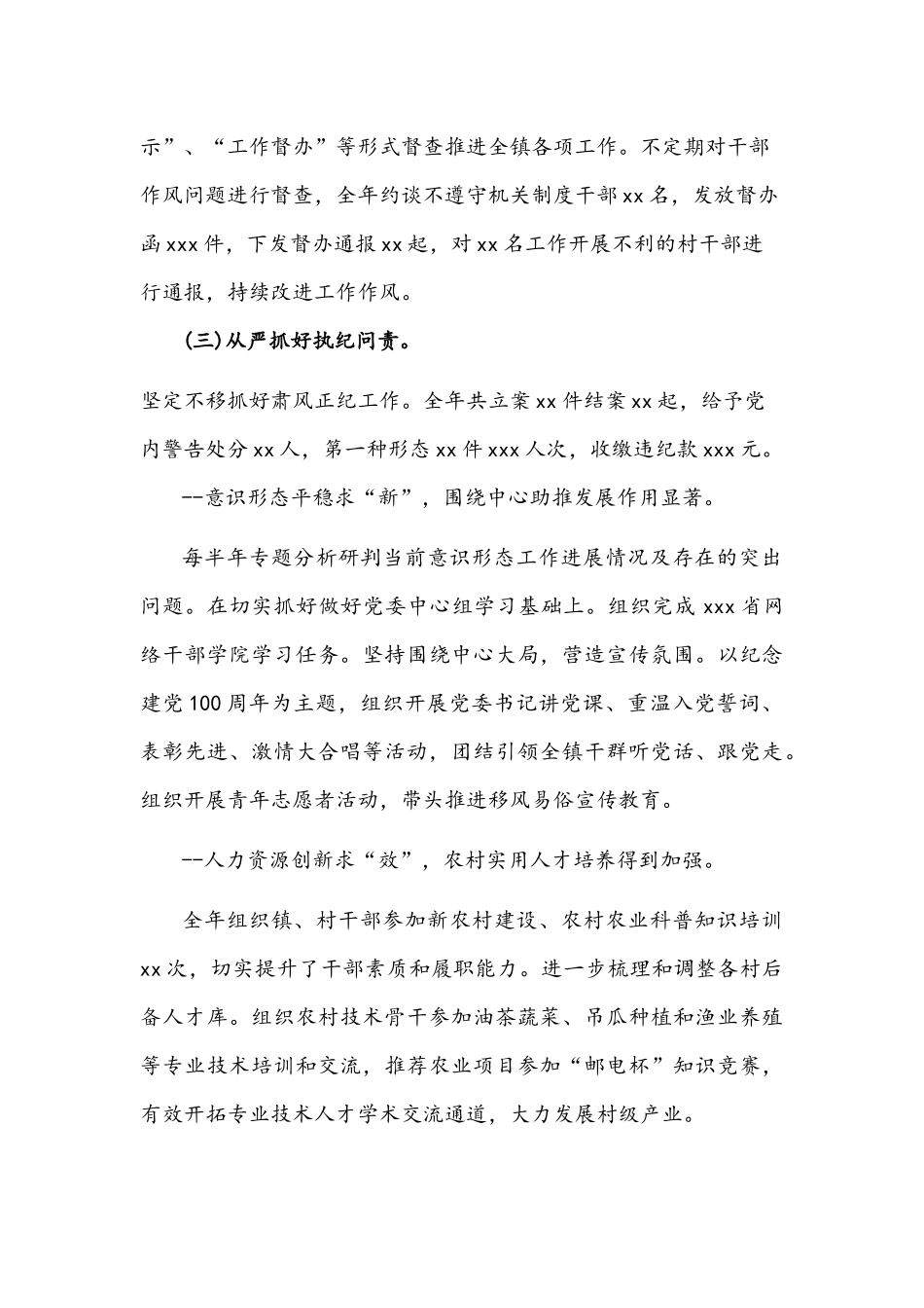 镇党委书记2021年度抓基层党建工作述职报告文稿.docx_第3页