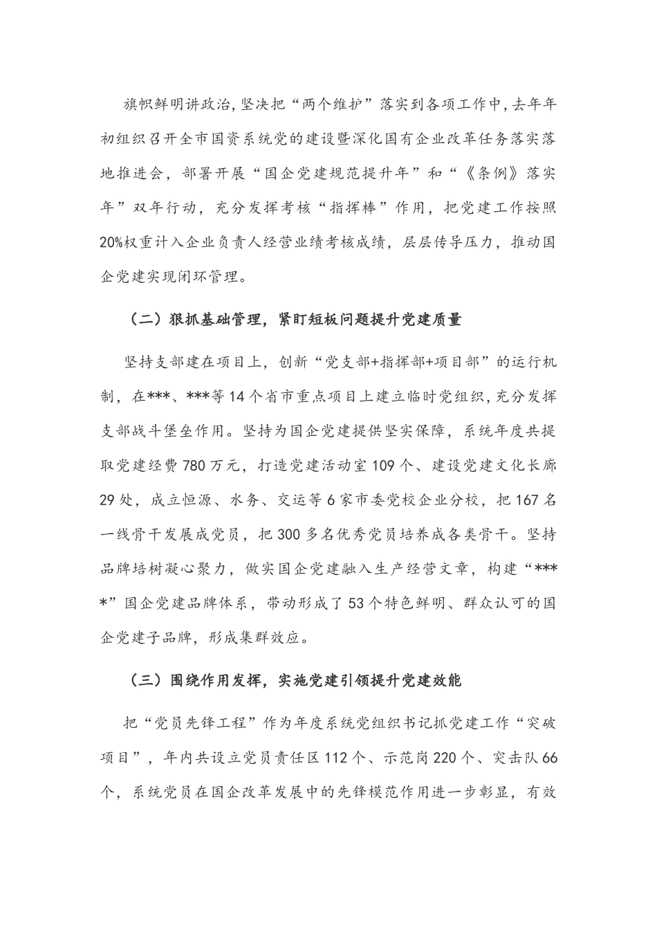 2021年度党委书记抓基层党建工作述职报告文稿.docx_第2页