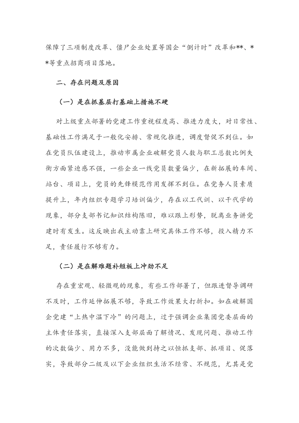 2021年度党委书记抓基层党建工作述职报告文稿.docx_第3页