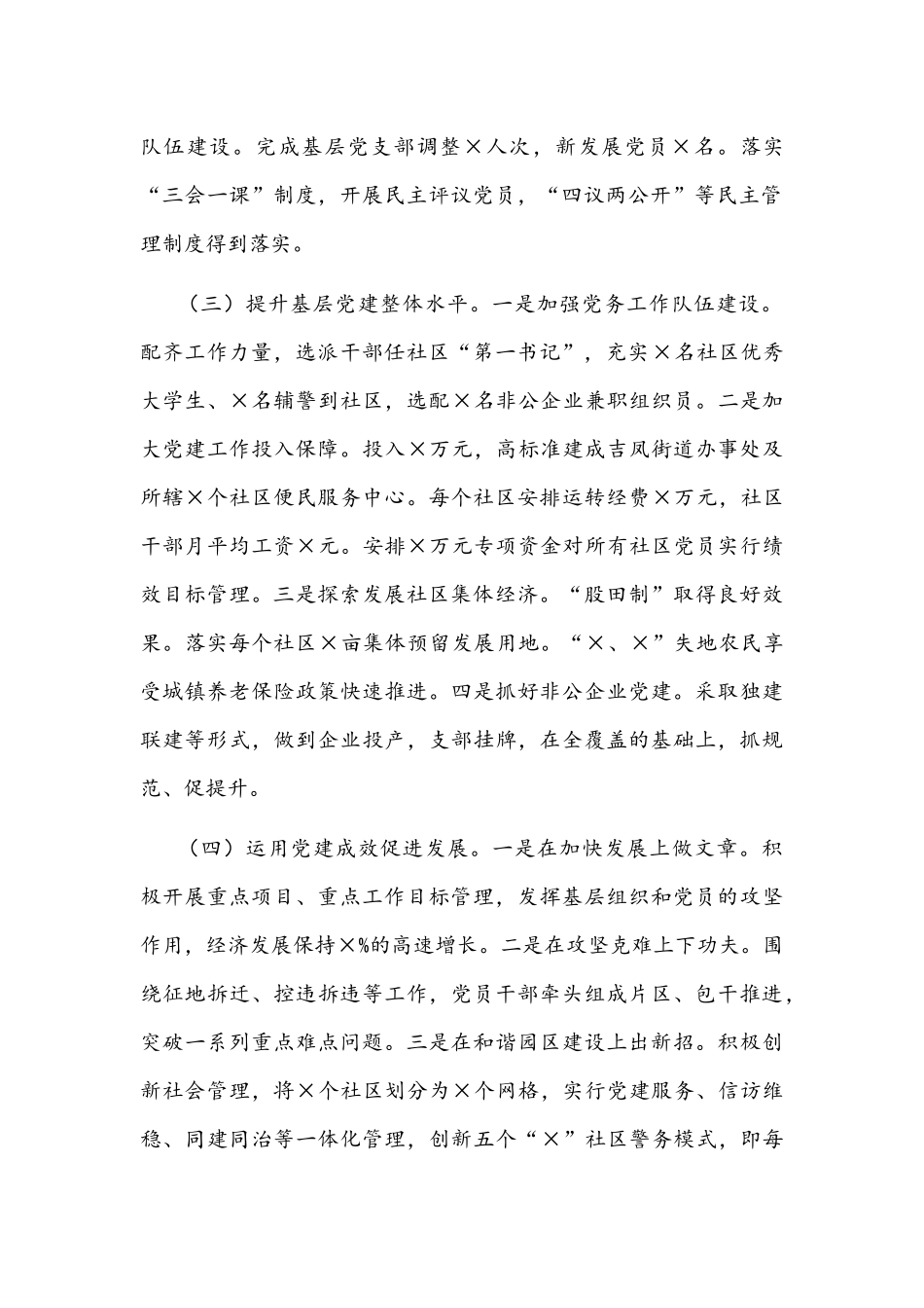 经济开发党工委书记党建述职报告文稿.docx_第2页