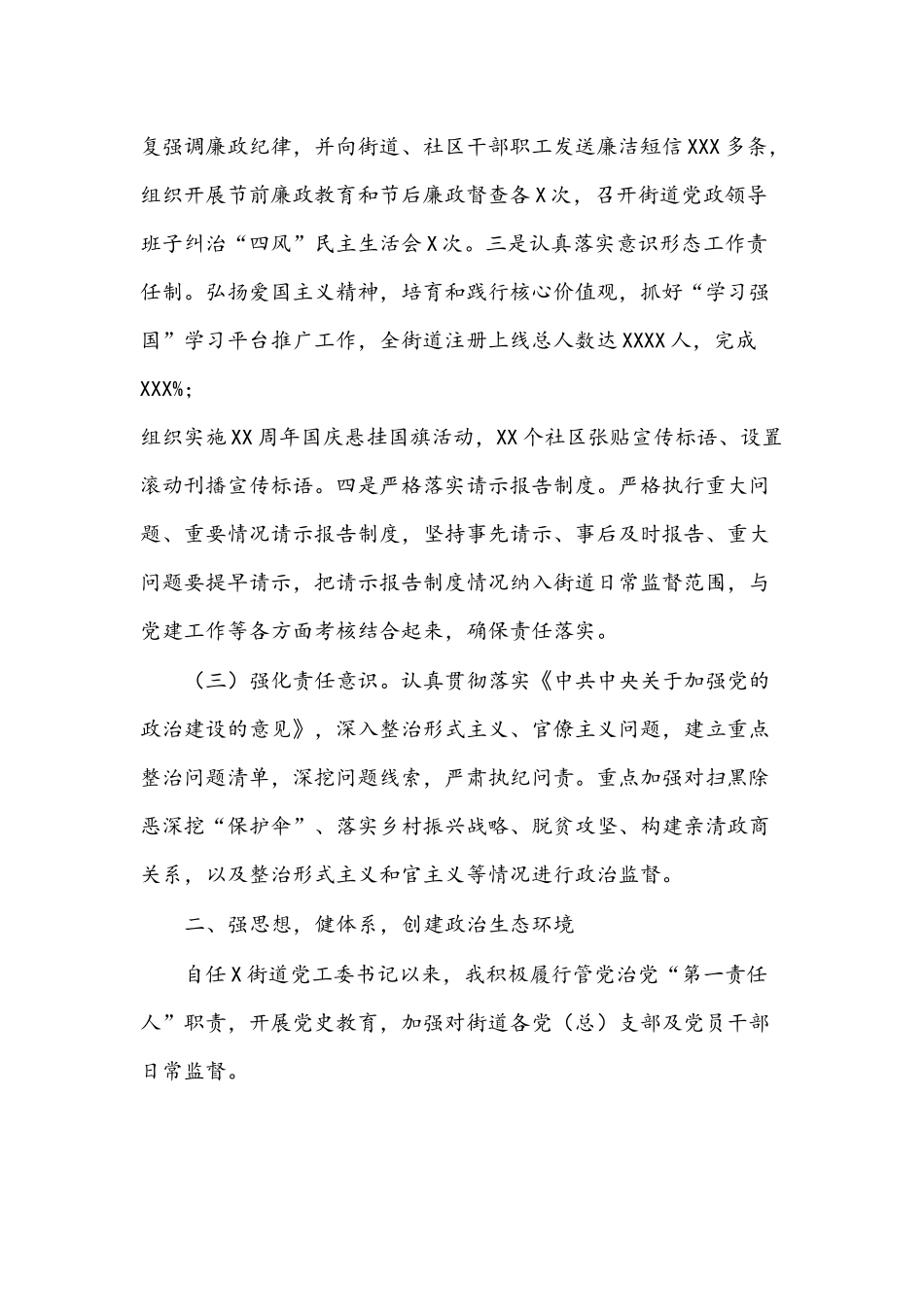 2021年街道工委书记述责述廉报告文稿.docx_第2页
