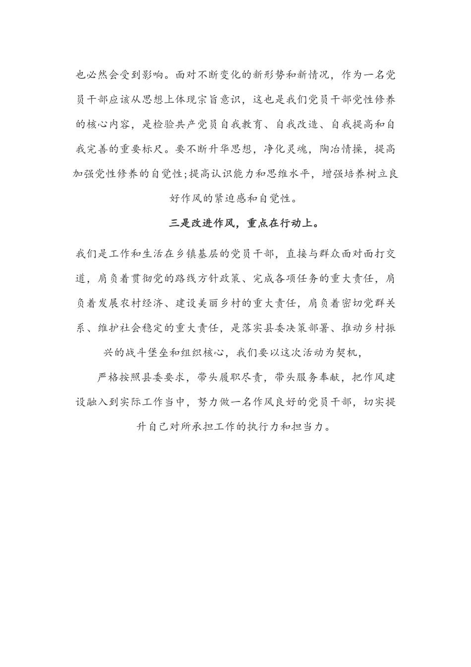 2022年在“转作风、树形象、勇担当”会议上的讲话文稿.docx_第2页