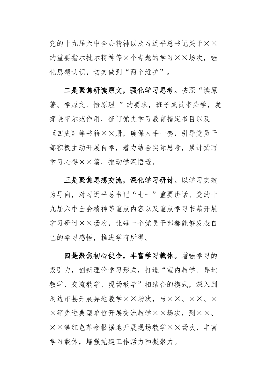 （精选3篇）2021年度党支部书记抓党建工作述职报告.docx_第2页